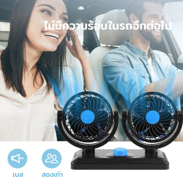 พัดลมติดรถ-พัดลมรถยนต์-12v-24v-พัดลมติดรถยนต์-360-องศา-กระจายความเย็น-เหมาะสำหรับรถยนต์ทุกประเภ-305