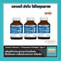 Amsel Calcium L-Threonate+Collagen Type II แอมเซล แคลเซียม แอล-ทริโอเนต พลัส คอลลาเจนไทพ์ ทู (60 แคปซูล X3 ขวด)