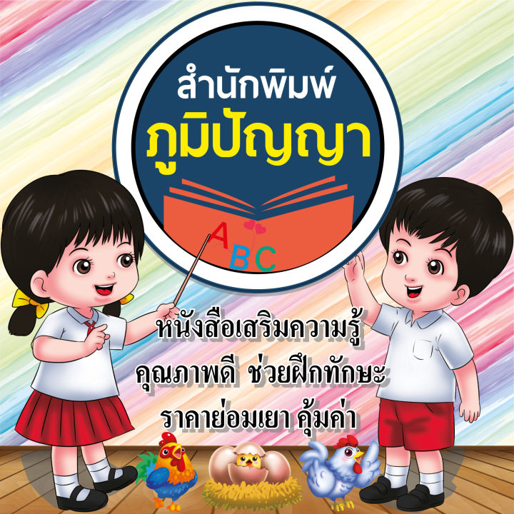 พจนานุกรมไทย-จีน-ฉบับนักเรียน80บ-4379