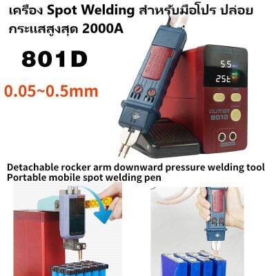 [สินค้าพร้อมจัดส่ง]⭐⭐GLITTER 801D Battery Spot Welder 12 KW เครือง Spot Welding สำหรับมือโปร ปล่อยกระแสสูงสุด 2000A ความหนา 0.5 มม.[สินค้าใหม่]จัดส่งฟรีมีบริการเก็บเงินปลายทาง⭐⭐