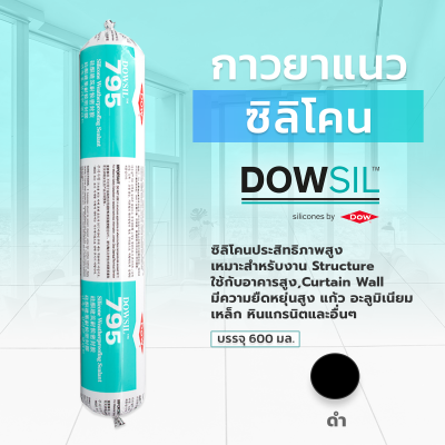 Dow Corning 795 กาวซิลิโคนสำหรับอาคาร 600ml. Dow Corning 795 Silicone Building Sealant  600ml.  สำหรับยาแนว รอยต่อช่องว่างของวัสดุ