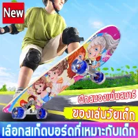 มีสินค้าพร้อมจัดส่ง🛹skateboardสเก็ตบอร์ด 4ล้อ สเก็ตบอร์ดสำหรับเด็ก สเก็ตบอร์ด แฟชั่น เหมาะสำหรับเด็กอายุ 3 ปีขึ้นไป สเก็ตบอร์ด แฟชั่น สำหรับผู้เริ่มเล่น สเก็ตบอร์ดเด็ก เด็กผู้ใหญ่กระดานยาว ที่ปลอดภัยยิ่งขึ้น ประสานการเคลื่อนไหวของอวัยวะ สเก็ตบอร์ดมือใหม่