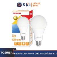 TOSHIBA หลอดไฟ LED A70 15 วัตต์ แสงวอร์มไวท์ E27 | SKI OFFICIAL