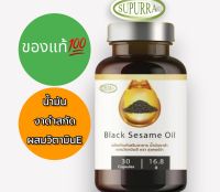 Supurra น้ำมันงาดำ (ผสมวิตามินอี) บำรุงไขข้อกระดูกต่างๆบำรุงสายตาและเส้นผมให้แข็งแรง