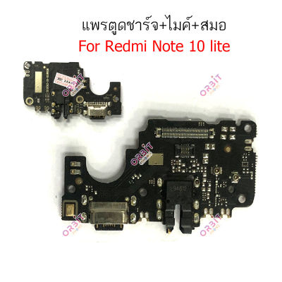 ก้นชาร์จ Redmi note 10 lite แพรตูดชาร์จ Redmi note 10 lite ตูดชาร์จ+ ไมค์ + สมอ Redmi note 10 lite