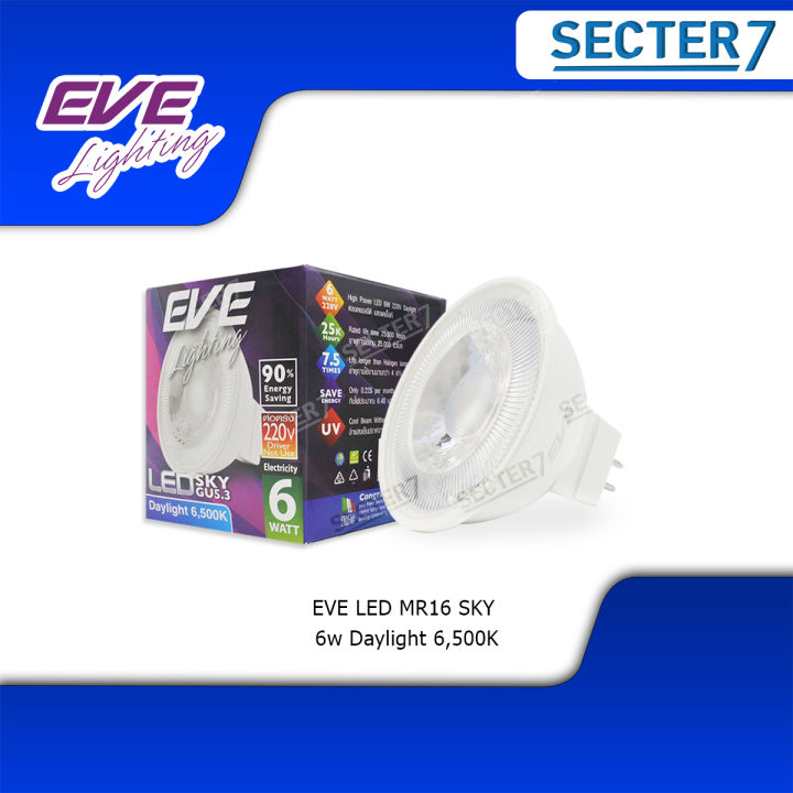 mr16-6w-eve-gu5-3-220v-หลอดไฟแอลอีดี-อีฟ-ไลท์ติ้ง-ราคาโปรลดล้างสต๊อก-สว่างสุดๆ-คุ้มสุดๆ