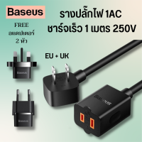 Baseus PowerCombo mini PowerStrip 1AC พร้อมสายไฟ 1.0 ม. อแดปเตอร์  ขนาดเล็ก 12A รองรับกําลังไฟ 2500W