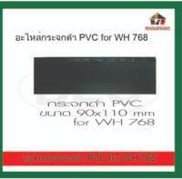 BEC อะไหล่ กระจกดำ PVC ขนาด 90 x 110 mm ใช้สำหรับหน้ากากสวมหัวรุ่น BEC WH 768 เครื่องมือช่าง