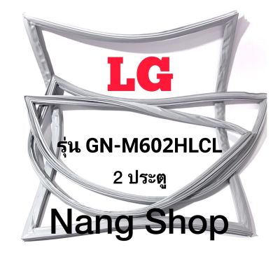 ขอบยางตู้เย็น LG รุ่น GN-M602HLCL (2 ประตู)