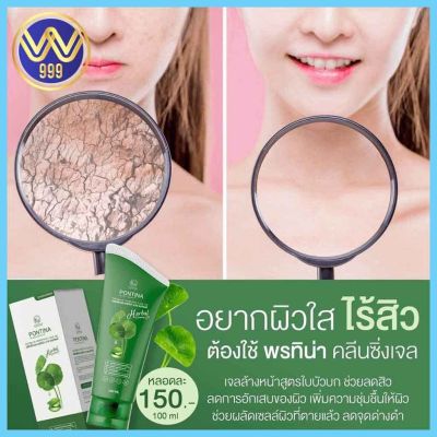 คลีนซิ่งเจล ล้างหน้าใบบัวบก พรทิน่า100 ml.