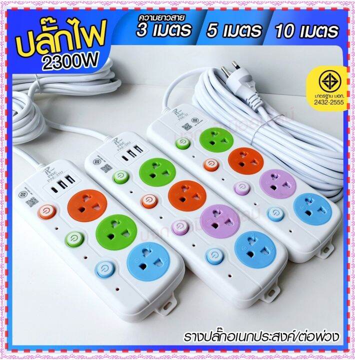 ปลั๊กไฟ-รางปลั๊กไฟ-4ช่อง-3ช่อง-2usb-1-type-c-ปลั๊กพ่วง-2300-วัตต์-3เมตร-5เมตร-10เมตร-pae32u-pae31u-pae32