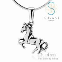 Suvani Jewelry - เงินแท้ 92.5% จี้ม้ากระโดด จี้พร้อมสร้อยคอเงินแท้ เครืองประดับแฟชั่น