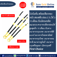 ผ่อน 0 % สูงสุดได้นาน10 เดือน ราคาพิเศษ มี เเบบเเขวนพระได้ 3 องค์ หรือ เเขวนได้ 1 องค์ สร้อยเชือกร่มทองคำ 96.5 % น้ำหนัก 7.6 กรัม (สองสลึง)ยาว60-62ซ