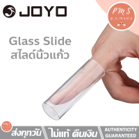 JOYO Guitar Slide แบบแก้ว รุ่น ACE202 (ปลอก Slide กีต้าร์ สไลด์นิ้วแก้ว)