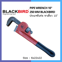 Pipe Wrench 10" 250mm  Blackbird ประแจขันท่อ ขาเดี่ยว 10"