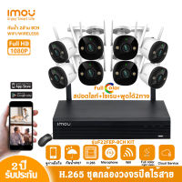 imou ชุดกล้องวงจรปิดไร้สาย bullet 2  2MP 8ตัว รุ่น F22FEP NVR8CH มีไมโครโฟนและสปอร์ตไลท์ในตัว ติดตั้งง่าย ชุดระบบรักษาความปลอดภัย จับคู่อัตโนมัต