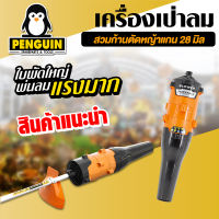 เป่าลม เครื่องเป่าลม เป่าใบไม้ 28มิล9ฟัน(BLOWER)/ใช้สวมกับก้านเครื่องตัดหญ้า/ สามารถพ้นลมแรง