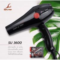 (ของแท้100%) ไดร์เป่าผม Super V Inter Professional Hair Dryer SU3600 ไดร์เป่าผม ซุปเปอร์วี รุ่น SU 3600 (2100วัตต์) เสียงเบา 2หัวเป่า มีลม ร้อน-เย็น