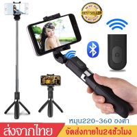 ไม้เซลฟี่ พร้อมรีโมทบลูทูธ  Extendable Handheld Selfie Self Stick 3IN1 ขาตั้งกล้อง Bluetooth Remote Shutterรีโมทออกได้ ถ่ายรูปถ่ายวีดีโอสะดวก พกพาปรับได้ ขาตั้งพร้อมไม้เซลฟี่ D13