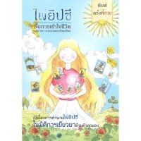 หนังสือ ไพ่ยิปซีกับการเข้าใจชีวิต - กอไผ่