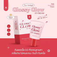 Glossy Glow CC cream กันแดดกลอซซี่ SPF50 PA++ 2 in 1