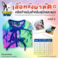 เสื้อหลังผ่าตัด ชุดหลังผ่าตัด เสื้อกันเลีย Doggy Style รุ่น Neon สีน้ำเงิน Size 3 เสื้อสุนัขทำหมัน เสื้อแมวทำหมัน เสื้อสุนัขผ่าตัด เสื้อแมวผ่าตัด โดย Yes Pet Shop