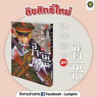 บันทึกพิศวงของอิวาโมโตะ เล่ม 1 มือ 1