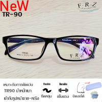 Fashion กรอบแว่นตา สำหรับตัดเลนส์ แว่นตา ชาย-หญิง  TR 90 รุ่น 9014 กรอบเต็ม ทรงเหลี่ยม ขาข้อต่อ ทนทาน น้ำหนักเบา นำเทรน