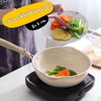 กระทะเคลือบหินอ่อน ทรงลึก ขนาด 26cm สำหรับเตาไฟฟ้า/เเก๊ส. Marble Stone Frying pan ขนาด 26ซม.