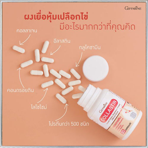 สินค้าแท้100-ลดข้ออักเสบผลิตภัณฑ์เสริมอาหารกิฟารีน-คอลลาส-ตินบรรเทาอาการข้อเสื่อม-1กระปุก-รหัส41716-บรรจุ30แคปซูล-myshop