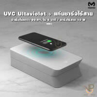 VP [MEMO] UVC Ultraviolet HE02 กล่องฆ่าเชื้อโรค 99.9% พร้อม ที่ชาร์จไร้สาย wireless charger 10W สำหรับ Ios Android