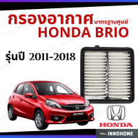 กรองอากาศ Honda Brio 2011 - 2018 มาตรฐานศูนย์ -  ดักฝุ่น เร่งเครื่องดี กองอากาศ ไส้กรองอากาศ รถ ฮอนด้า ใส้กรอง บรีโอ บริโอ ปี 11 - 18 ไส้กรอง รถยนต์