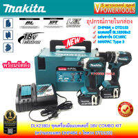 Makita DLX2180J COMBO KIT 18V (สว่าน DHP484 + ไขควง DTD153) *เจาะปูนได้ BL Motor