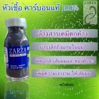 Zarza เซรั่ม หัวเชื้อคาร์บอน ผสมเคมีกลิ่นฉุน ช่วยดับกลิ่น ลดความกระด้าง ผสมสปา ดีท้อคล้างสาร เพิ่มความนุ่ม เงา