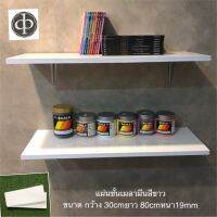 DPS SHOPแผ่นชั้นเอนกประสงค์ สีขาวขนาด กว้าง 30 ยาว 80 หนา 19 มิลลิเมตร สีขาวเงาจำนวน 2 แผ่นพร้อมเหล็กฉาก