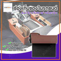 Xixi carcare ช่องเก็บของ กล่องเก็บอุปกรณ์ ช่องเก็บของในรถยนต์ กล่องหนังจัดระเบียบในรถยนต์ (สีน้ำตาล-ด้านซ้าย)