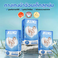 พร้อมส่งที่ไทย ผ้าอ้อมสำเร็จรูป ถุงละ50ผืน เดย์ไนท์แพ้นส์ baby diaper กางเกงผ้าอ้อมเด็ก ขอบเอวนุ่ม แพมเพิสKUKI ผ้าอ้อมแบบกางเกง ไซส์ M L XL XXL ผ้าอ้อมแรกเกิด แพมเพิสเด็ก