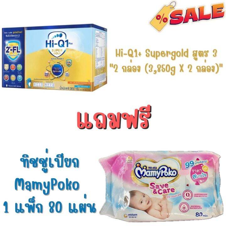 นมผง-hiq-1-supergold-synbiotiq-3850g-ไฮคิว-1-พลัส-ซูเปอร์โกลด์-ซินไบโอโพรเทก-นมผงสำหรับเด็ก-สูตร-3-รสจืด-3850-กรัม