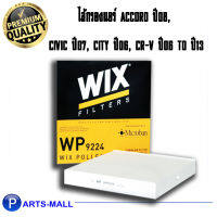 Wix WP9224 กรองแอร์สำหรับ HONDA Accord ปี 2008-2012, Civic ปี 2006-2012, CR-V, City ปี 2006-2013