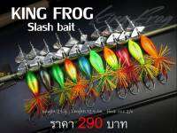 เหยื่อสแลทเบทคิงฟร็อก SLATBAIT KING FROG (BUZZ BAIT MARK II)