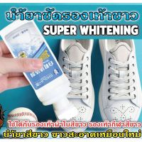 น้ำยาขัดรองเท้าขาว Super Whitening สำหรับรองเท้าสีขาว อุปกรณ์ทำความสะอาดรองเท้า แค่ขัดแล้วเช็ดออก ปากกาแก้รองเท้าเหลือง