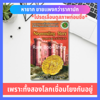 จินตนาการไม่รู้จบ (ราคาเกินปก มือII)  หนังสือที่เปี่ยมด้วยความบันดาลใจ อิ่มเอิบอยู่ได้ด้วยพลังอันเยาว์วัยเมื่อถูกอ่าน วรรณกรรม นิยาย