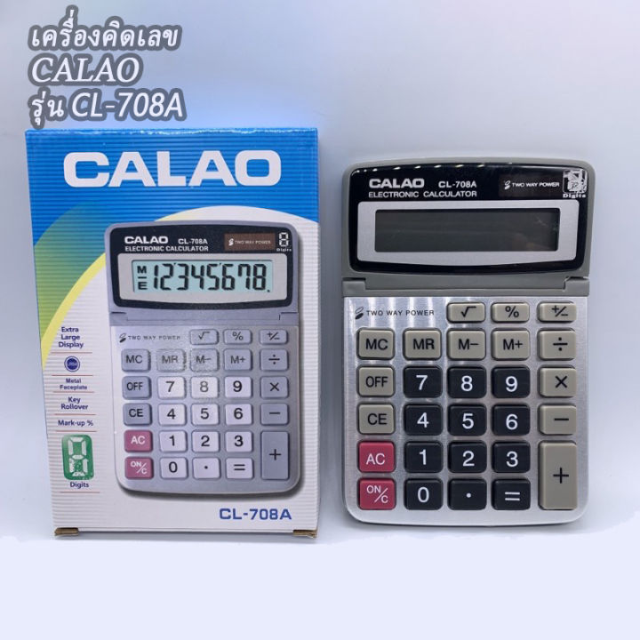 เครื่องคิดเลข-เครื่องคิดเลขมาตรฐาน-คุณภาพเกินร้อย-calao-รุ่น-cl-708a