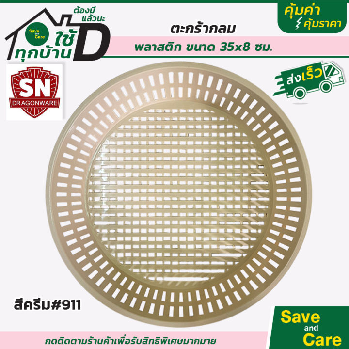 sane-ตะกร้ากลมพลาสติก-ขนาด-35-8-ซม-saveandcare-คุ้มค่าคุ้มราคา