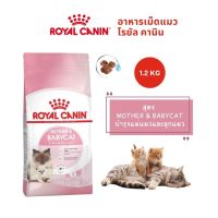 Royal Canin Mother &amp; Babycat ขนาด 1.2kg บำรุงแม่แมวและลูกแมว อาหารแมว