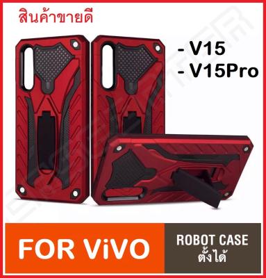 [รับประกันสินค้า] !! Case Vivo V15 / Vivo V15 Pro  เคสวีโว่ V15 / V15pro Robot case เคสหุ่นยนต์ เคส vivo V15 เคส v15pro เคสไฮบริด มีขาตั้ง เคสกันกระแทก TPU CASE สินค้าใหม่