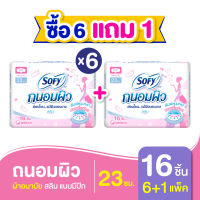 [ซื้อ 6 แถม 1] Sofy โซฟี ถนอมผิว สลิม ผ้าอนามัยสำหรับกลางวัน แบบมีปีก 23 ซม. จำนวน 16 ชิ้น (6 แพ็ค)