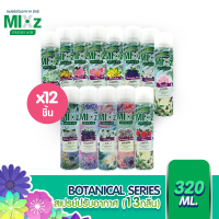 Mixz Botanical สเปร์ยน้ำหอมปรับอากาศ 320 ml. 12 กระป๋อง