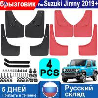 บังโคลนที่ปัดโคลนรถ4X สำหรับ Suzuki Jimny Sierra JB64 JB74 2019 2020 2021แผ่นกันกระเซ็นที่ปัดโคลนแผ่นบังโคลนรถด้านหน้าด้านหลัง Huanghanzhong4แต่งรถ