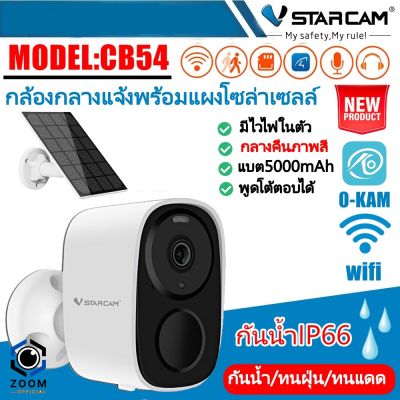 VSTARCAM กล้องรักษาความปลอดภัยพลังงานแสงอาทิตย์ไร้สายกลางแจ้งพร้อมแผงโซลาร์เซลล์